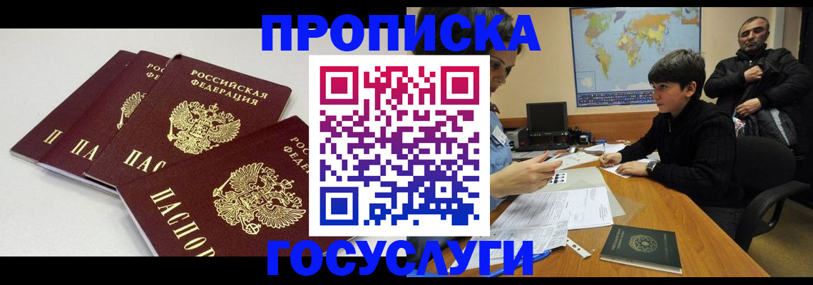 прописка для военкомата в Гвардейске