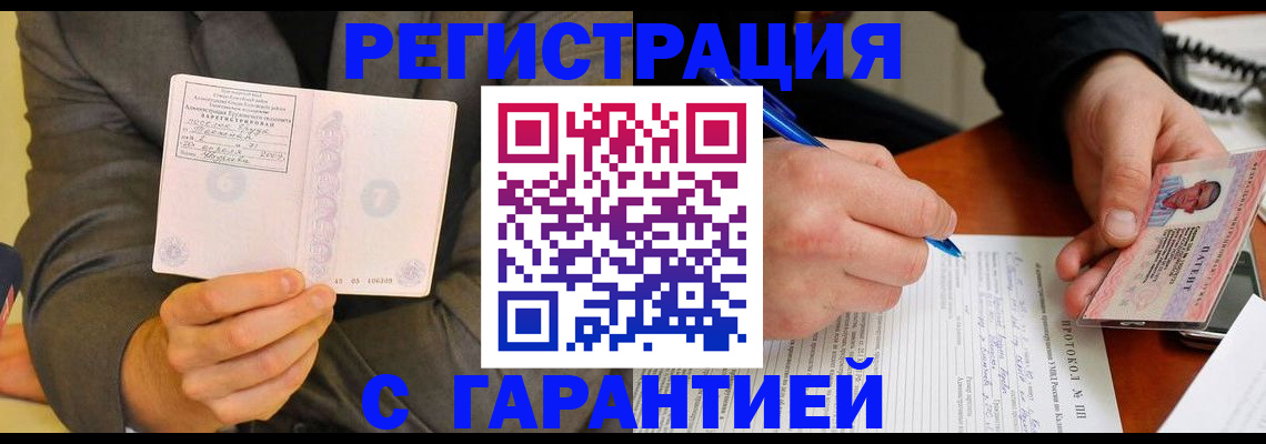 временная регистрация купить в Гвардейске