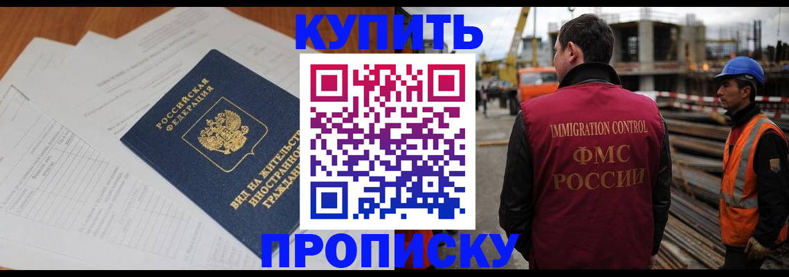 прописка в Гвардейске