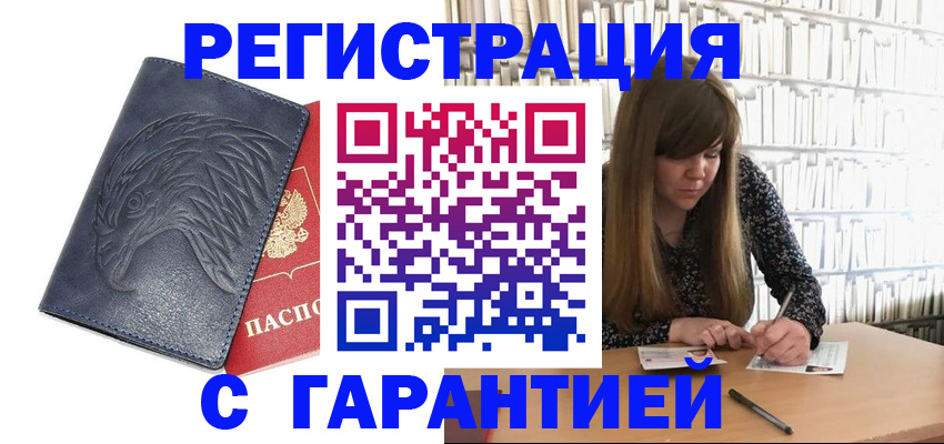 прописка для работы в Гвардейске